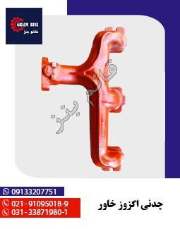 چدنی اگزوز خاور