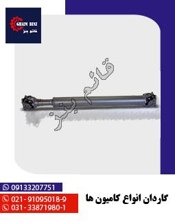 گاردان انواع کامیون ها