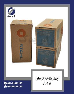 چهارشاخه فرمان برزیل