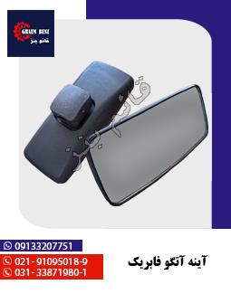 آینه آتگو پهن