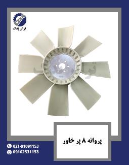 پروانه 8 پر خاور 
