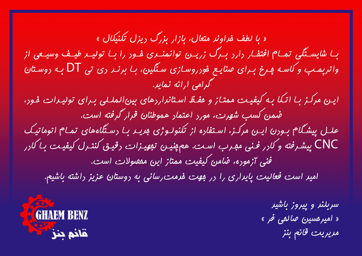 قائم بنز | بازار بزرگ لوازم یدکی خودرو و ماشین سنگین